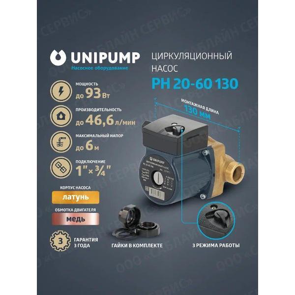 Изображение товара Насос поверхностный UNIPUMP Насос циркуляц. (ГВС) UPH 20-60 130_красный_золотой_1/2"_10_1.4_66193
