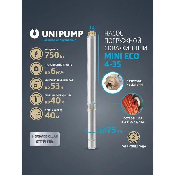 Изображение товара Насос погружной UNIPUMP 3"MINI_ECO_4_110_50