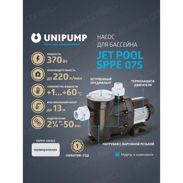 Изображение товара Насос для надувного бассейна UNIPUMP POOL_SPPE/.