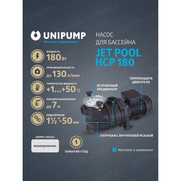 Изображение товара Насос для надувного бассейна UNIPUMP pool_pump./