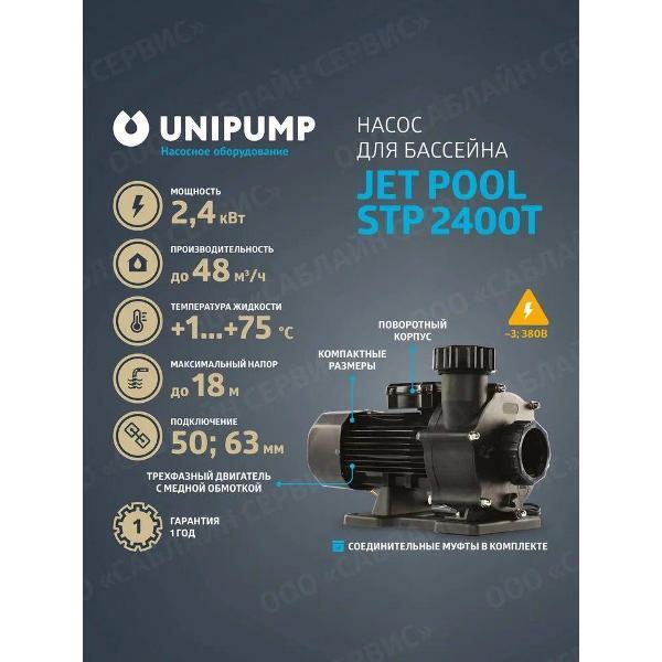 Изображение товара Насос для надувного бассейна UNIPUMP JET-POOL-STP-T
