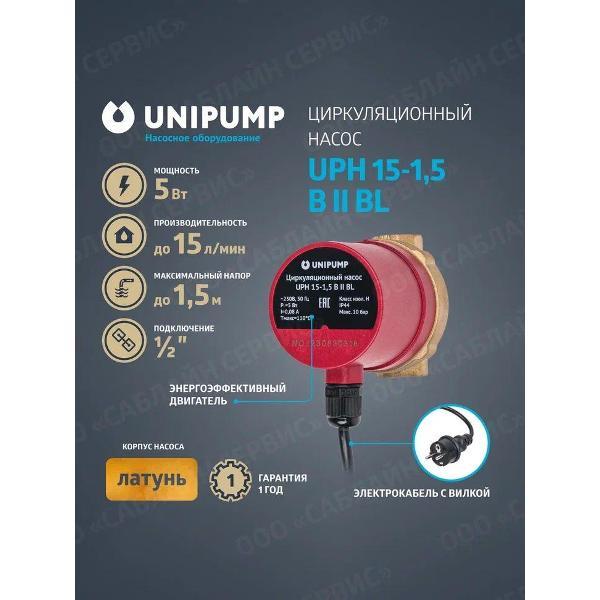 Изображение товара Насос поверхностный UNIPUMP Насос циркуляц. (ГВС) UPH 20-60 130_красный_золотой_1/2"_10_1.4