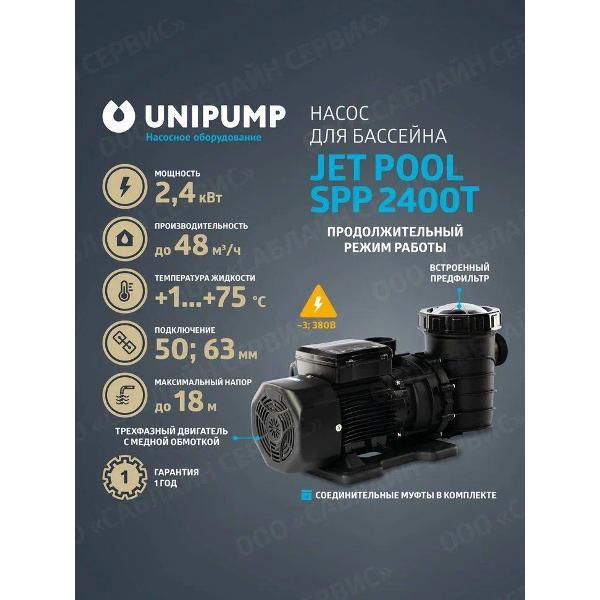 Изображение товара Насос для надувного бассейна UNIPUMP JET-POOL-SPP-T