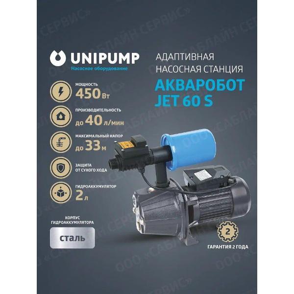 Изображение товара Насосная станция UNIPUMP Адаптивные станции АКВАРОБОТ 2 JEt S_30_30