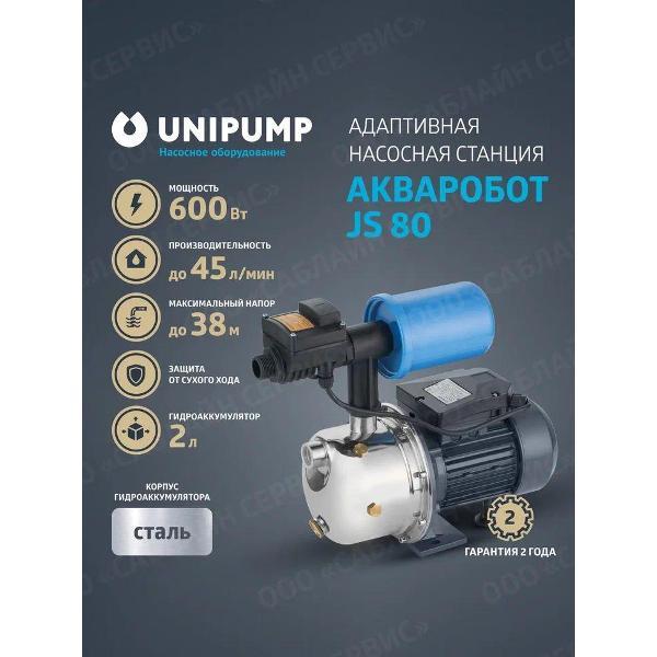 Изображение товара Насосная станция UNIPUMP Адаптивные станции АКВАРОБОТ 2 JS_40_33