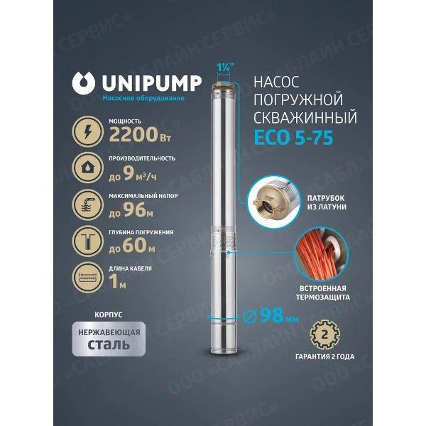 Изображение товара Насос погружной UNIPUMP 4"ECO_ 5_134
