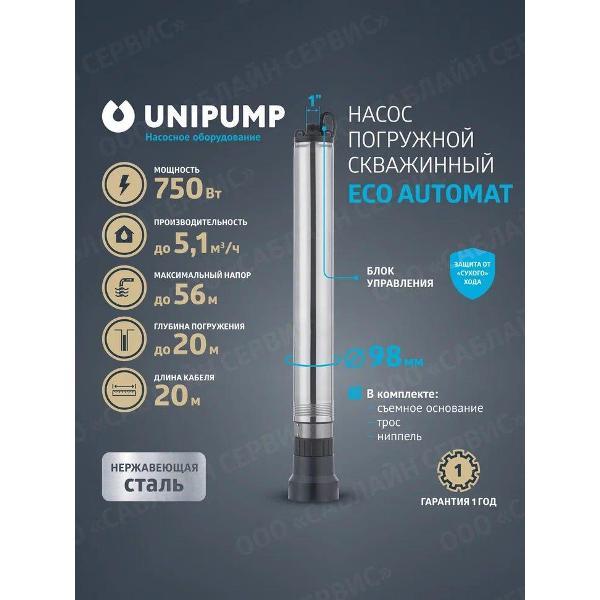 Изображение товара Насос погружной UNIPUMP FLOAT-1-FLOAT_56