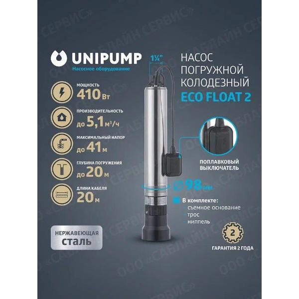 Изображение товара Насос погружной UNIPUMP FLOAT-1-FLOAT_35