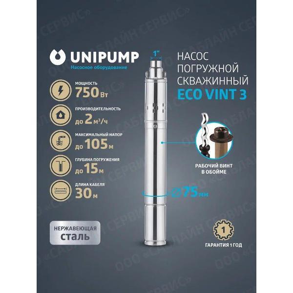 Изображение товара Насос погружной UNIPUMP NasUnipV22022024_105