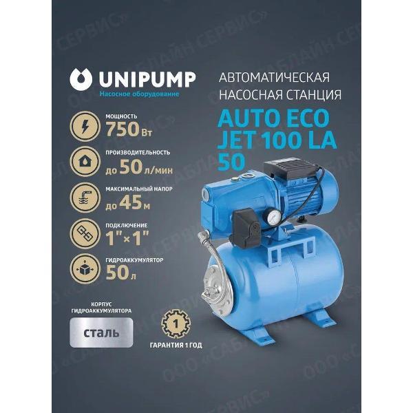 Изображение товара Насосная станция UNIPUMP LA502902/._38 Изображение товара Насосная станция UNIPUMP LA502902/._38