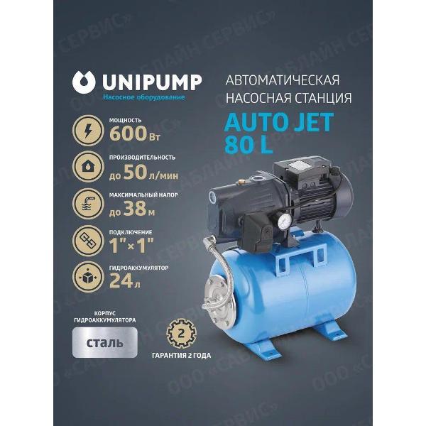 Изображение товара Насосная станция UNIPUMP JET24L2902/._50_38 Изображение товара Насосная станция UNIPUMP JET24L2902/._50_38