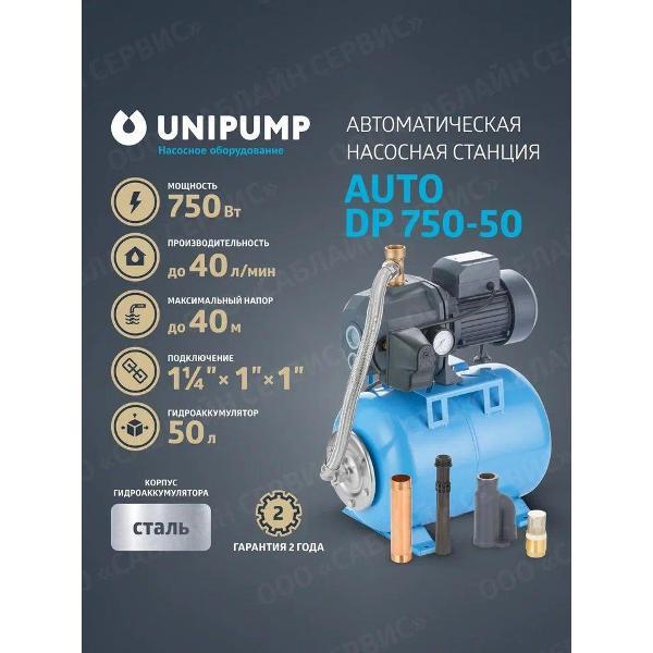 Изображение товара Насосная станция UNIPUMP AUTO DP_темно-синий_серебристый