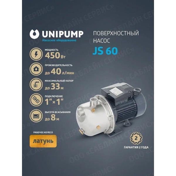 Изображение товара Насос поверхностный UNIPUMP JS2902/._хром_темно-серый_40_33 Изображение товара Насос поверхностный UNIPUMP JS2902/._хром_темно-серый_40_33