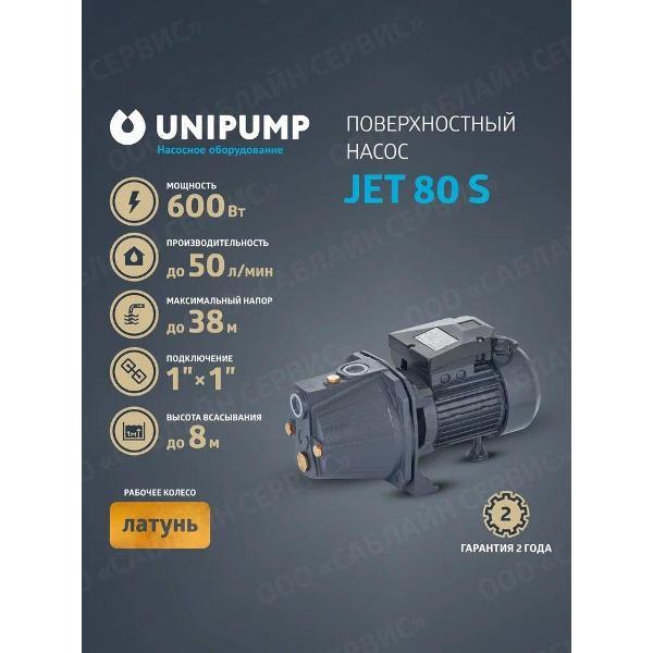 Изображение товара Насос поверхностный UNIPUMP JETS2902/._темно-серый_30_30