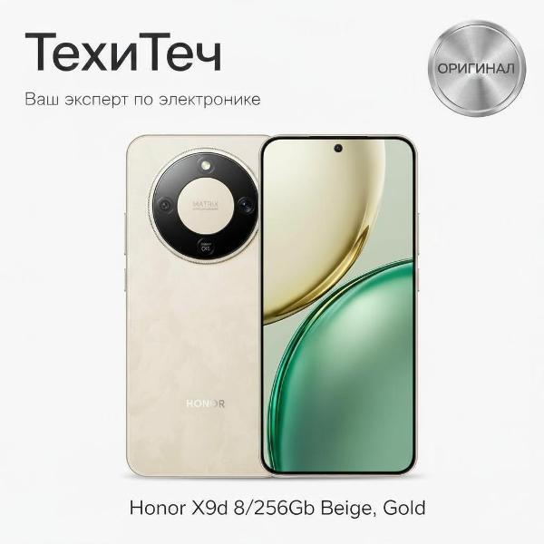 Изображение товара Смартфон HONOR X9d 8/256Gb Золотой с мощной батареей и 108 МП камеры