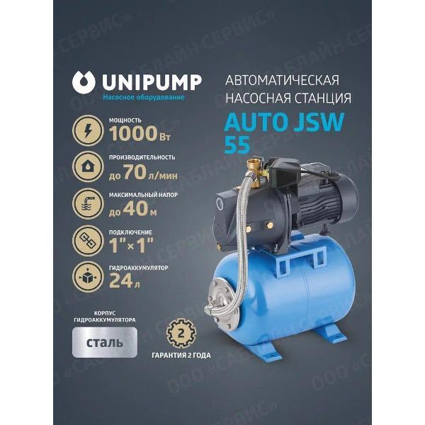 Изображение товара Насосная станция UNIPUMP JSW242802/._темно-синий_голубой Изображение товара Насосная станция UNIPUMP JSW242802/._темно-синий_голубой
