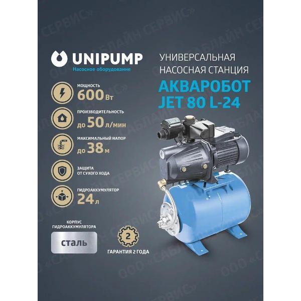 Изображение товара Насосная станция UNIPUMP JET24LU2902/._50_38