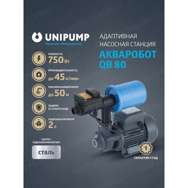 Изображение товара Насосная станция UNIPUMP QB22802/._30_33