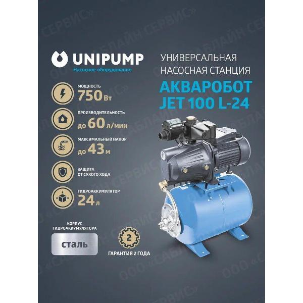Изображение товара Насосная станция UNIPUMP JET24LU2902/._50_38 Изображение товара Насосная станция UNIPUMP JET24LU2902/._50_38