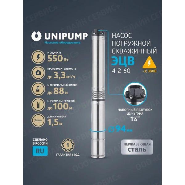 Изображение товара Насос погружной UNIPUMP Насос ЭЦВ 4/4.1БЭЗ_103