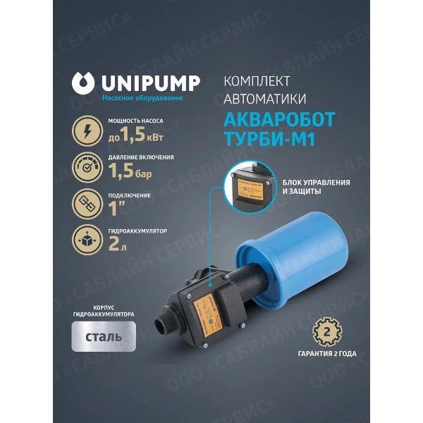 Изображение товара Насосная станция UNIPUMP АКВАРОБОТ ТУРБИ М-1