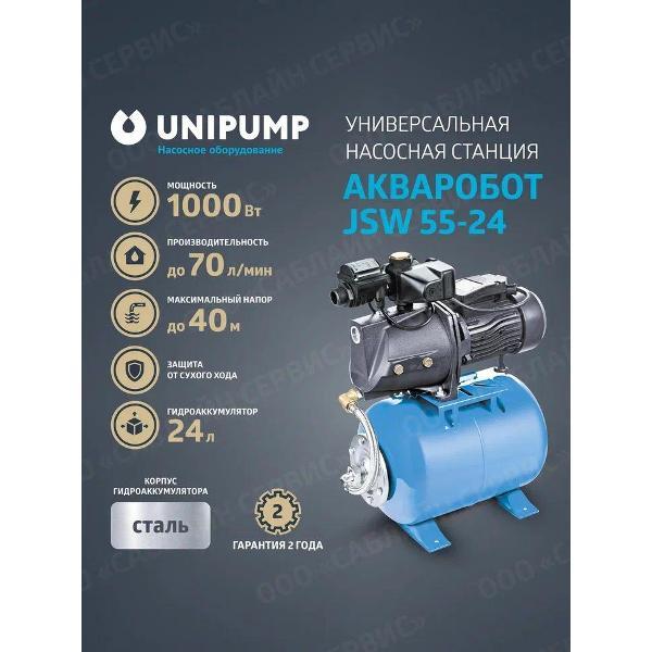 Изображение товара Насосная станция UNIPUMP Универсальные станции АКВАРОБОТ с г/а 24 л