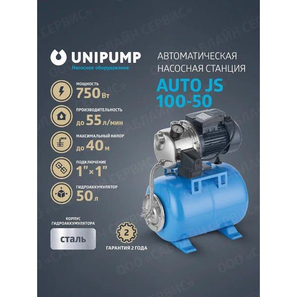 Изображение товара Насосная станция UNIPUMP JS502902/._40_33 Изображение товара Насосная станция UNIPUMP JS502902/._40_33