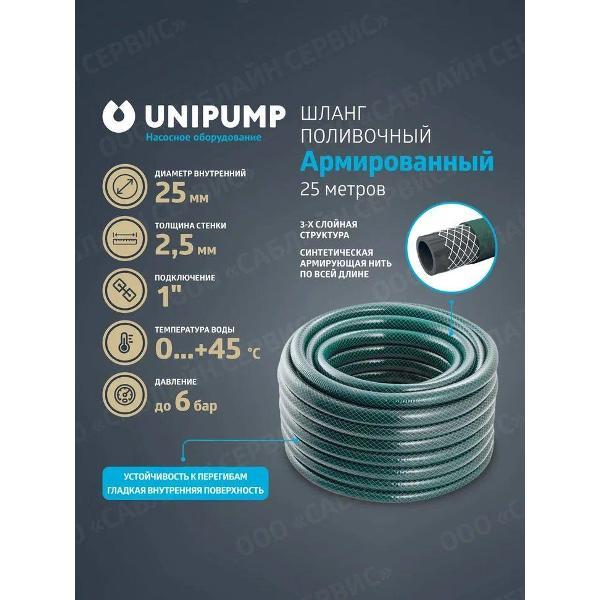 Изображение товара Шланг садовый UNIPUMP garden_hose./_1"
