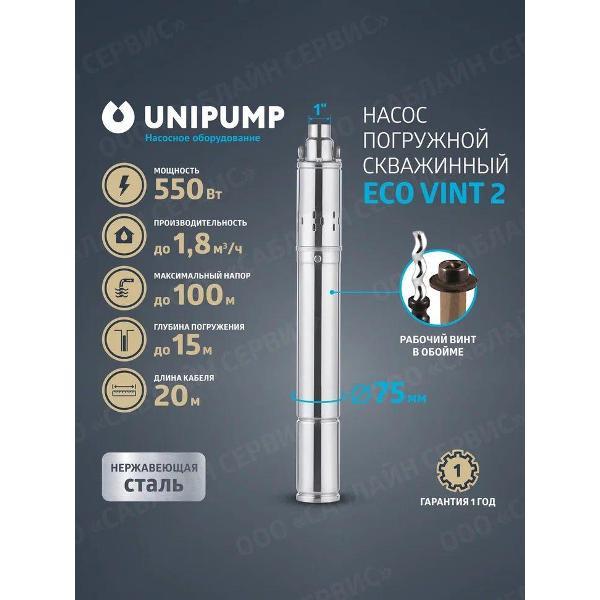 Изображение товара Насос погружной UNIPUMP NasUnipV22022024_100 Изображение товара Насос погружной UNIPUMP NasUnipV22022024_100