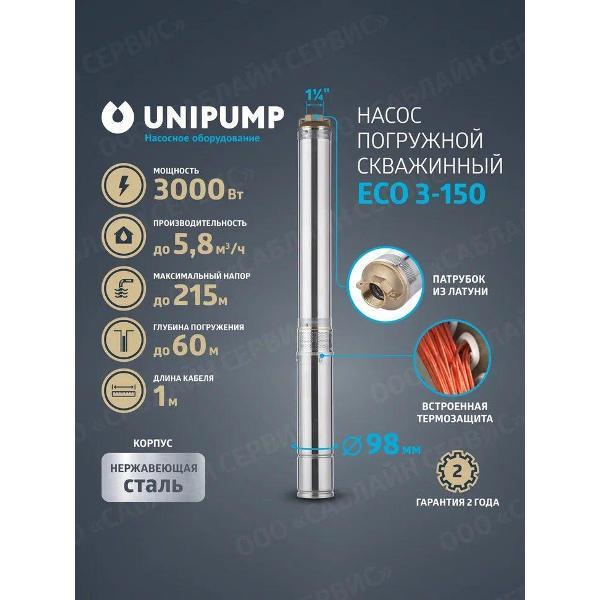 Изображение товара Насос погружной UNIPUMP 4"ECO_ 3_105