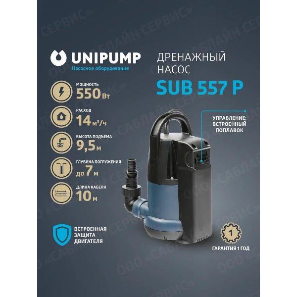 Изображение товара Насос погружной UNIPUMP SUB_SUB_6.1_черный_темно-серый_черный_темно-серый