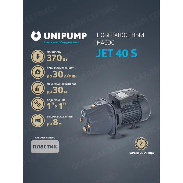 Изображение товара Насос поверхностный UNIPUMP JETS2902/._темно-серый_30_30