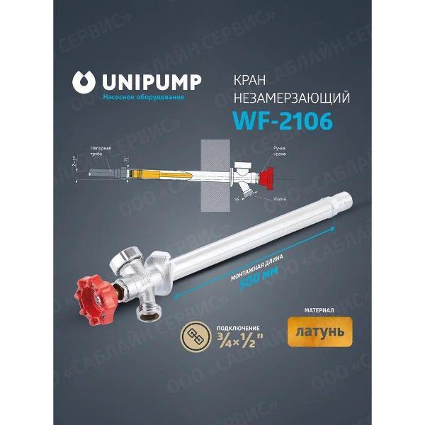 Изображение товара Кран для питьевой воды UNIPUMP faucet NF