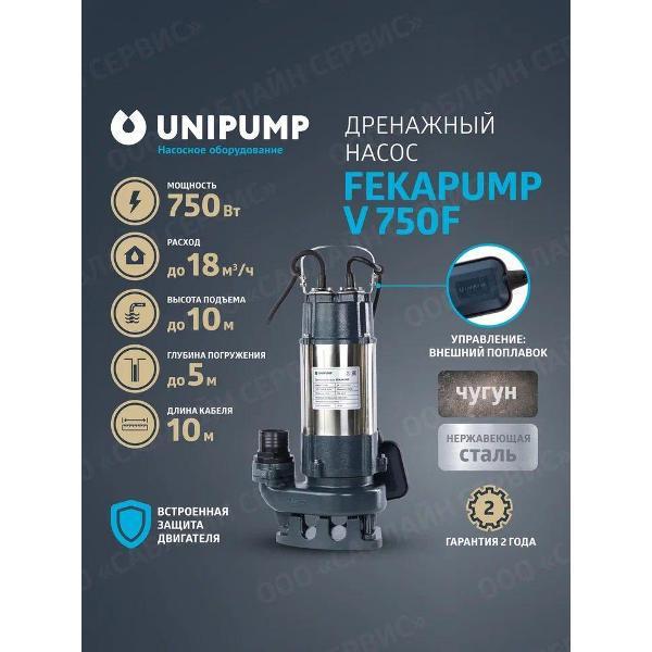Изображение товара Насос погружной UNIPUMP FEKAPUMP_FEKAPUMP_10