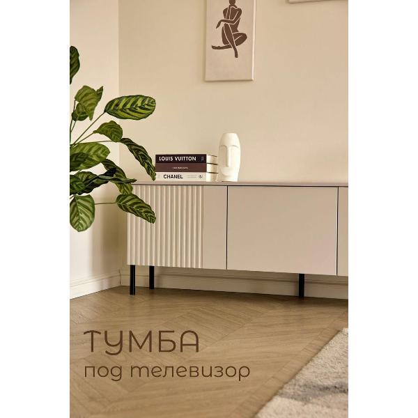 Изображение товара Тумба под телевизор Twist mebel Вельвет-2 Кашемир стильно и надежно