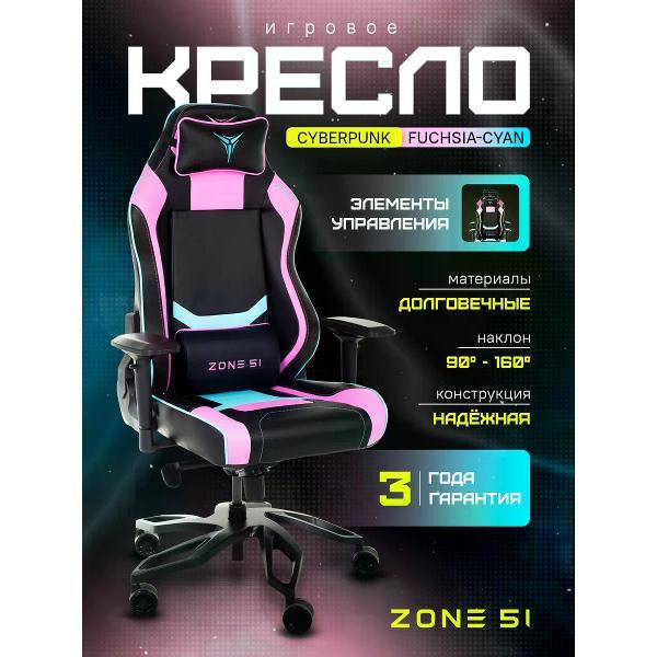 Изображение товара Кресло компьютерное ZONE 51 Cyberpunk FC Fuchsia черный