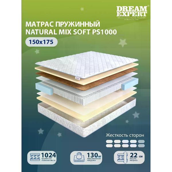 Изображение товара Матрас DreamExpert Natural Mix Soft PS1000