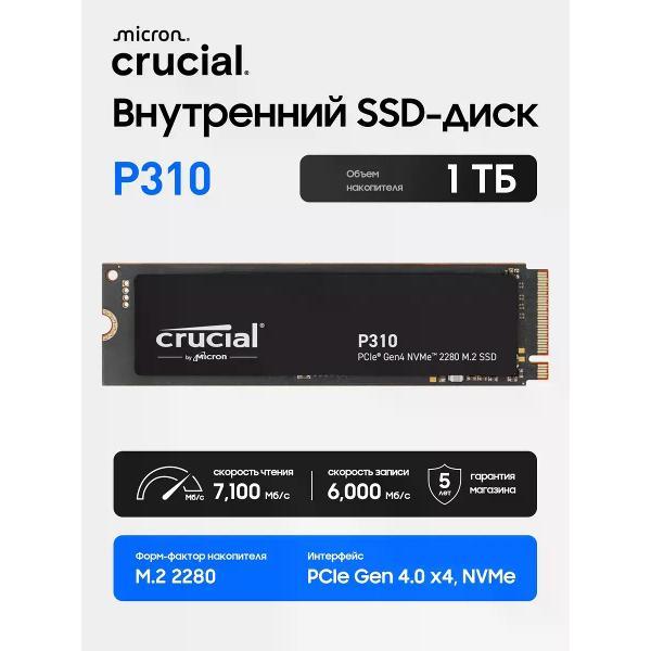 Изображение товара Внутренний диск SSD Crucial P310 1TB PCIe Gen4 CT1000P310SSD8