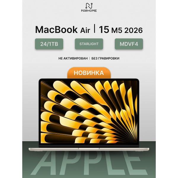 Изображение товара Ноутбук APPLE MacBook Air 15 2026 M5 24/1TB Starlight Изображение товара Ноутбук APPLE MacBook Air 15 2026 M5 24/1TB Starlight