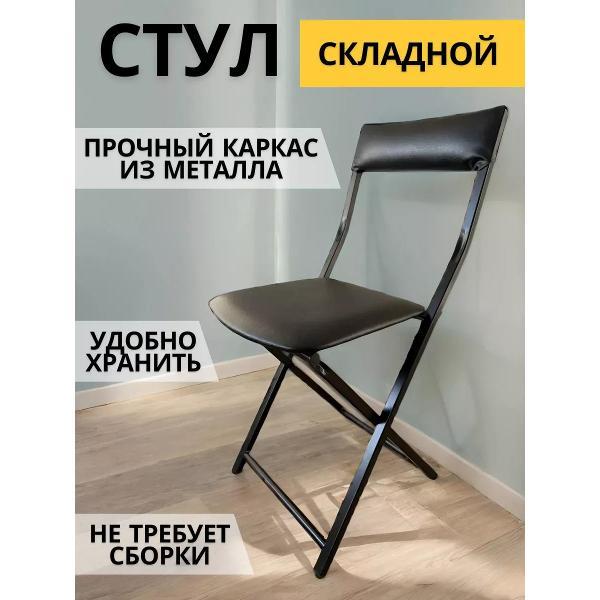 Изображение товара Стул ТПП САЛВЕ Стул складной для кухни со спинкой