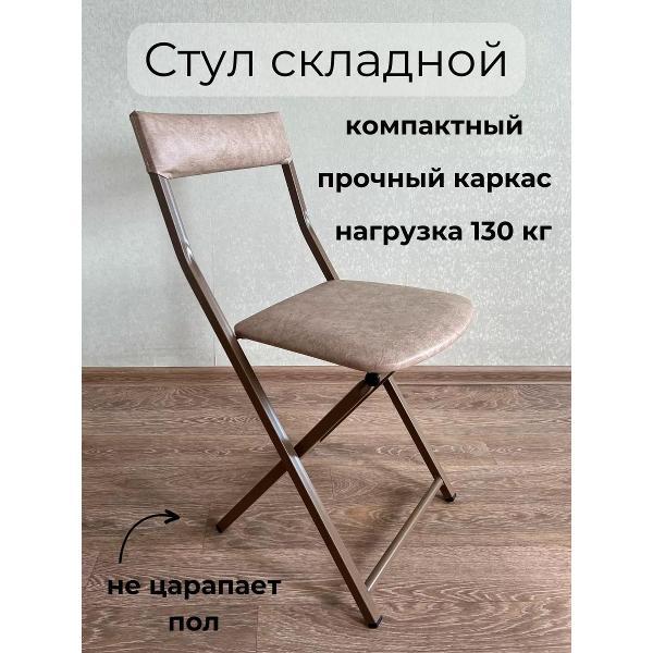 Изображение товара Стул ТПП САЛВЕ Стул складной для кухни со спинкой мягкий