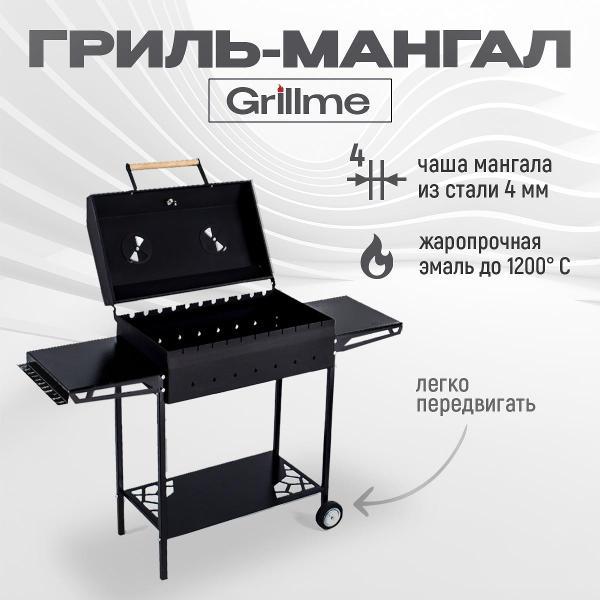 Изображение товара Мангал ТПКВЕСНА PROFAGRO Мангал гриль разборный 4 мм для дачи с крышкой и полками, на колесах с термометром, Grillme
