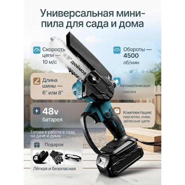 Изображение товара Пила цепная NR Пила цепная аккумуляторная, синий цвет Изображение товара Пила цепная NR Пила цепная аккумуляторная, синий цвет