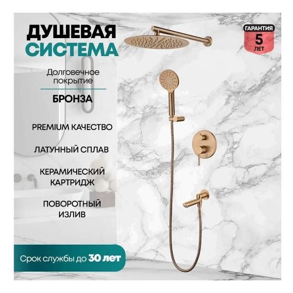 Изображение товара Душевая система Grocenberg GB5001BR