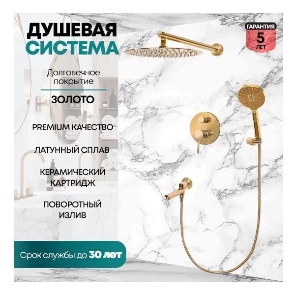 Изображение товара Душевая система Grocenberg GB5001GO