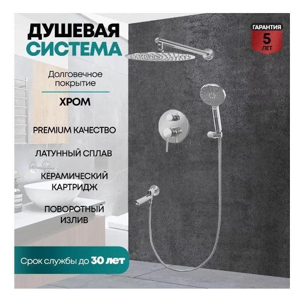 Изображение товара Душевая система Grocenberg GB5001CR Изображение товара Душевая система Grocenberg GB5001CR
