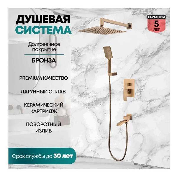 Изображение товара Душевая система Grocenberg GB5007BR Изображение товара Душевая система Grocenberg GB5007BR