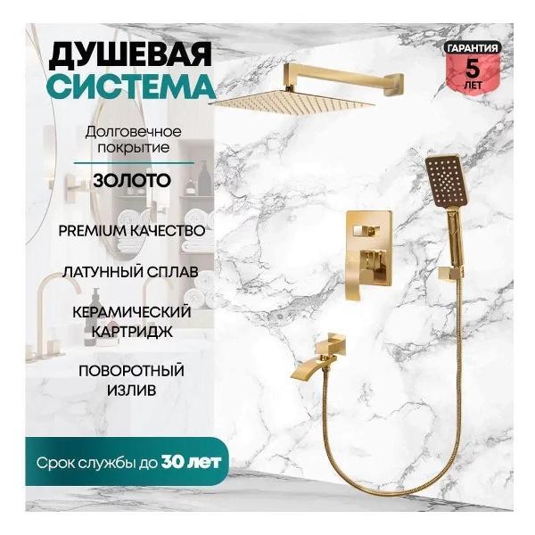 Изображение товара Душевая система Grocenberg GB5007GO Изображение товара Душевая система Grocenberg GB5007GO