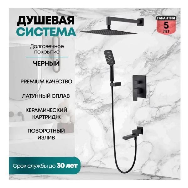 Изображение товара Душевая система Grocenberg GB5008BL Изображение товара Душевая система Grocenberg GB5008BL