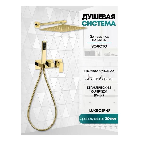 Изображение товара Душевая система Grocenberg GB5080GO Изображение товара Душевая система Grocenberg GB5080GO